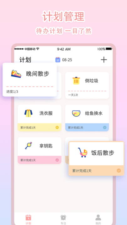 学习计时app下载