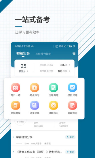 社会工作者准题库手机版