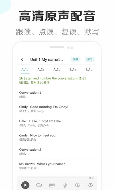 新课标初中英语助手app
