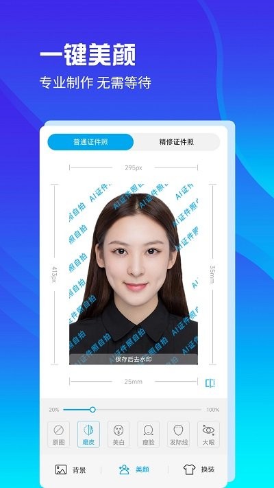 ai证件照自拍软件手机版