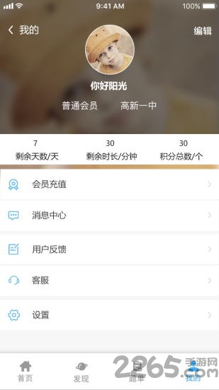慧享学手机版