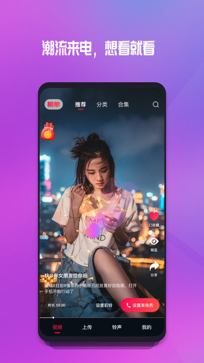 炫目来电秀软件