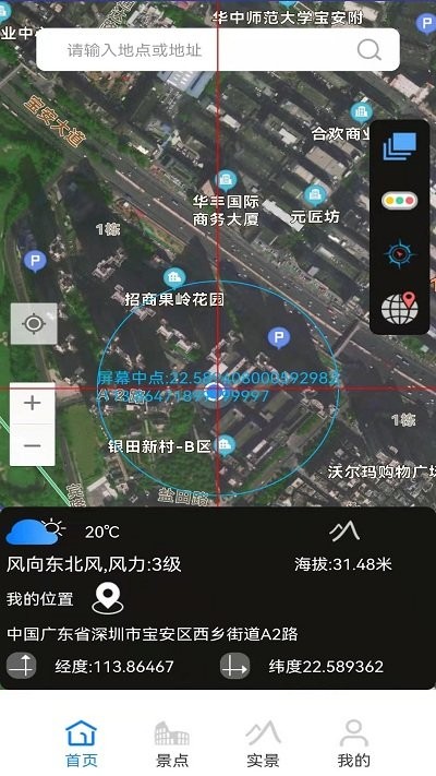 卫星gps海拔测量app(星云3d街景地图)