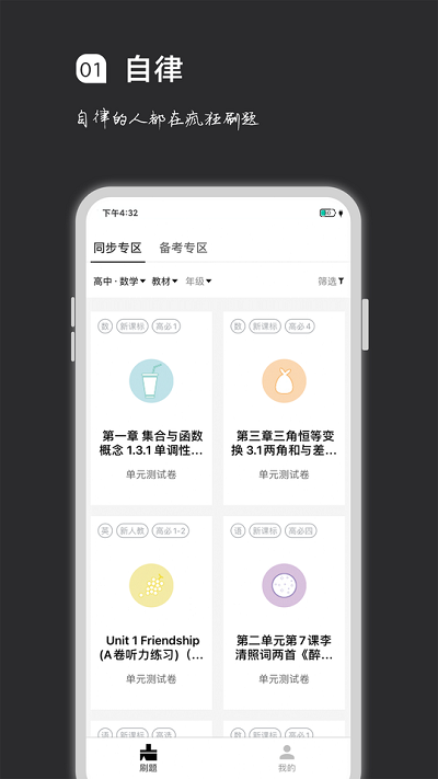 疯狂刷题app免费