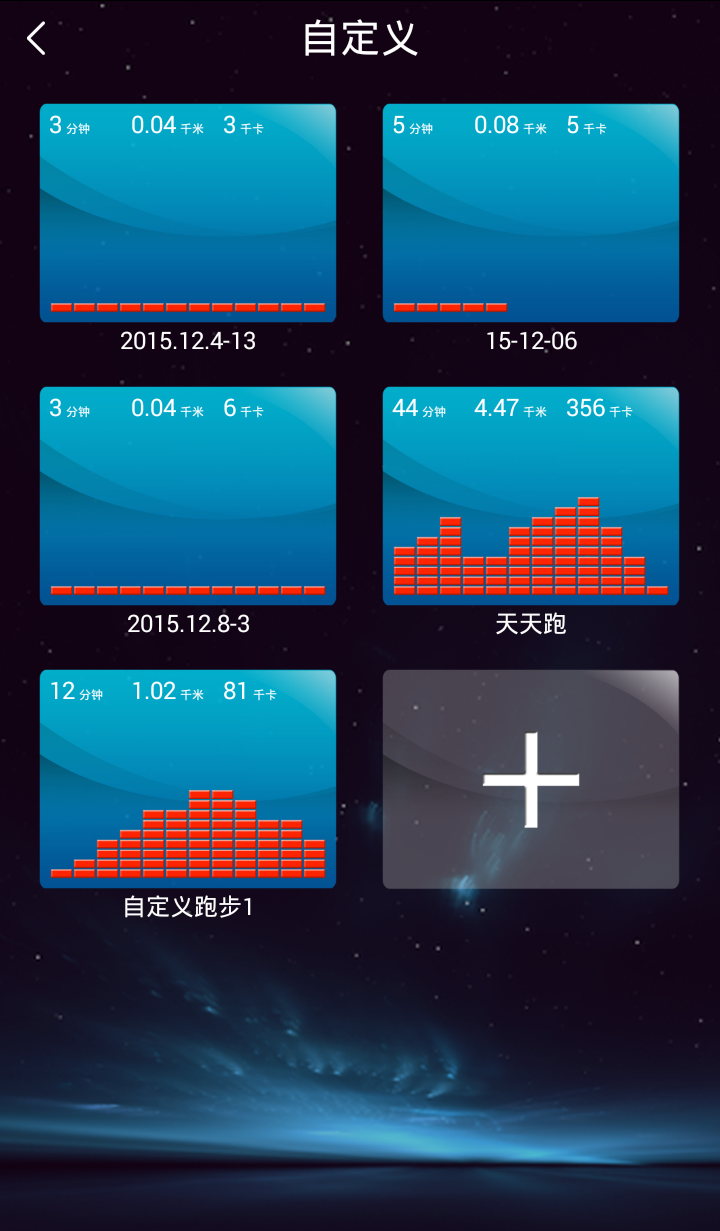 捍康云跑步软件