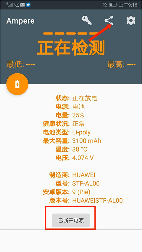 Ampere电池检测方法