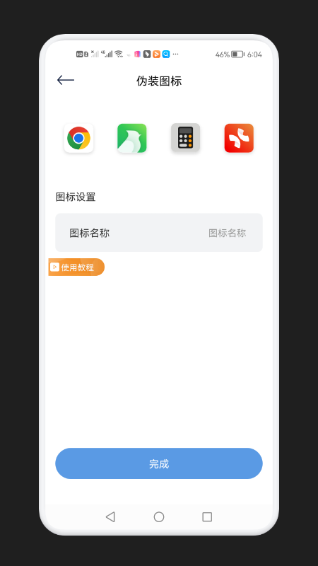 录音隐藏模式软件(改名手机录音宝)