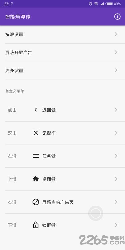 安卓智能悬浮球