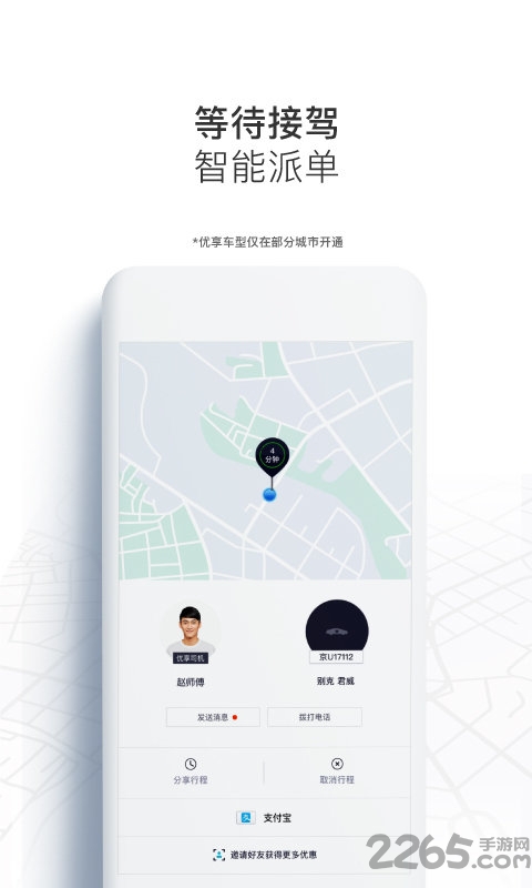 uber优步打车软件
