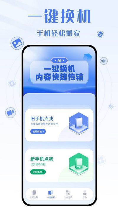 换机克隆yh软件下载