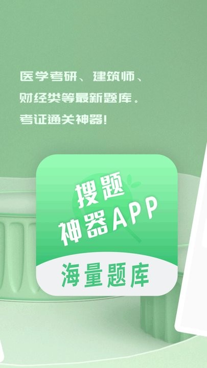 搜题神器官方版下载