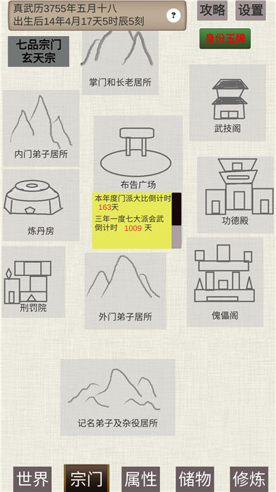 普通人修仙游戏