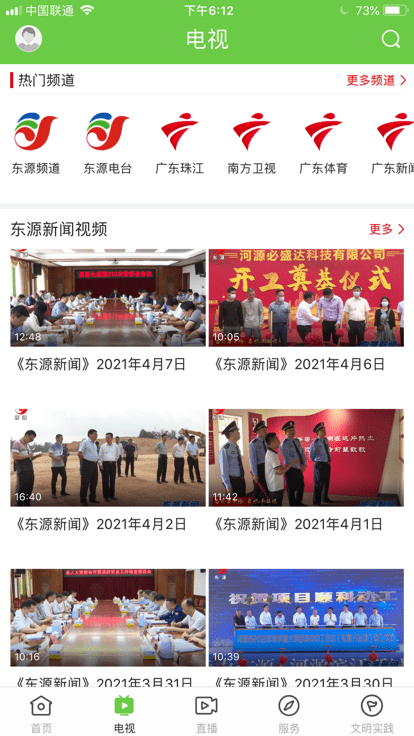 万绿东源下载软件