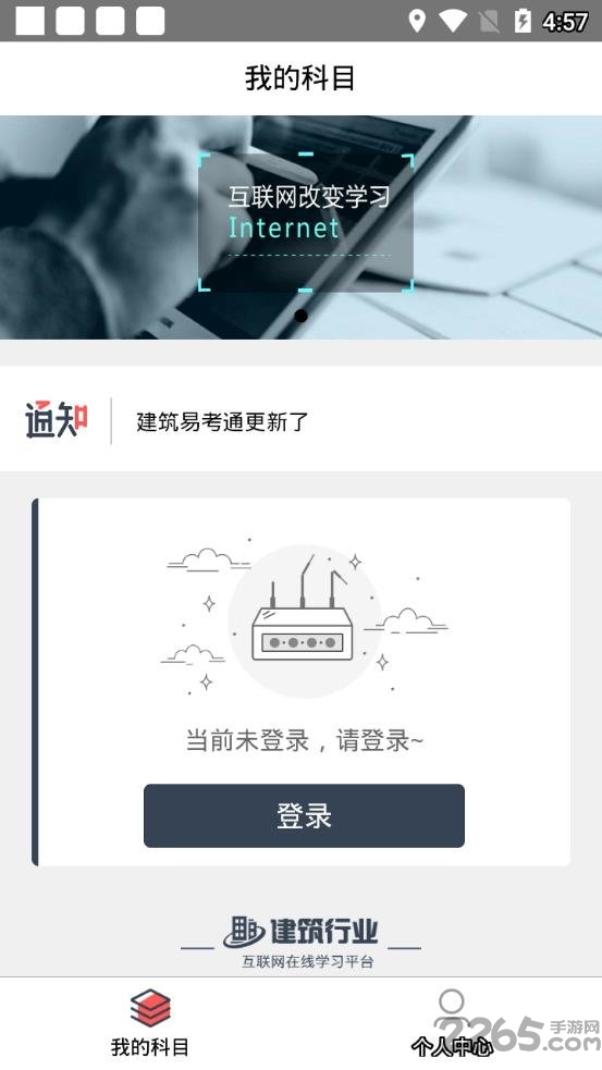 建筑易考通app