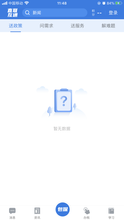 皖税通app最新版(改名电子税务局)