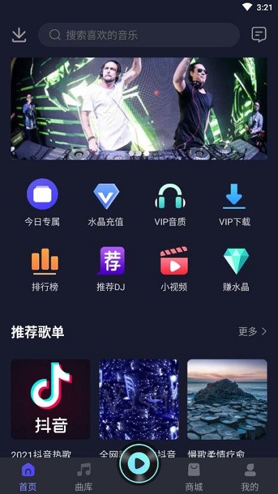 69dj舞曲手机版
