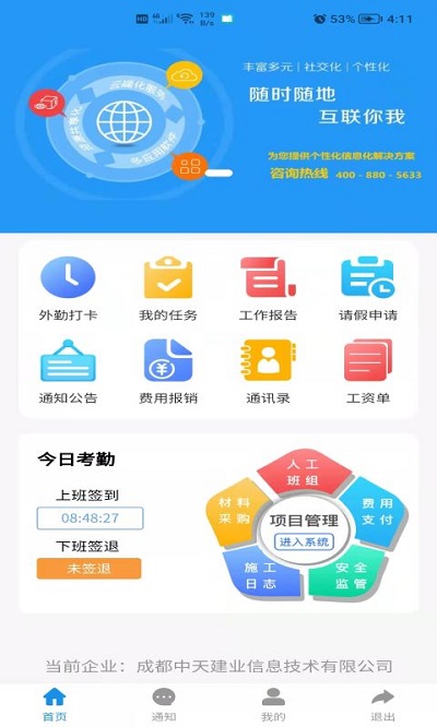 建筑易app