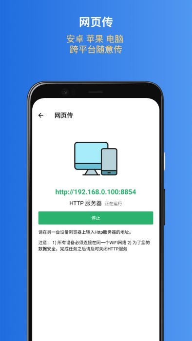 易换机助手app