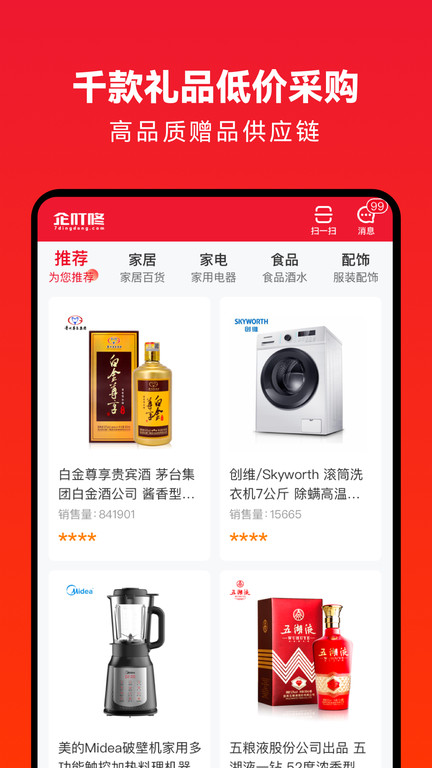 企叮咚商家版官方版