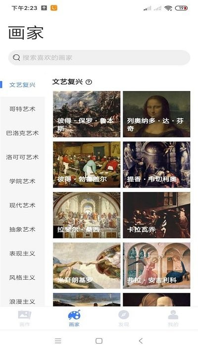 名画网app