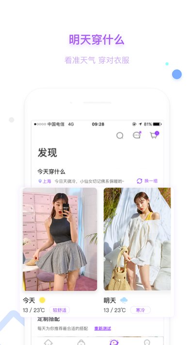穿衣助手客户端