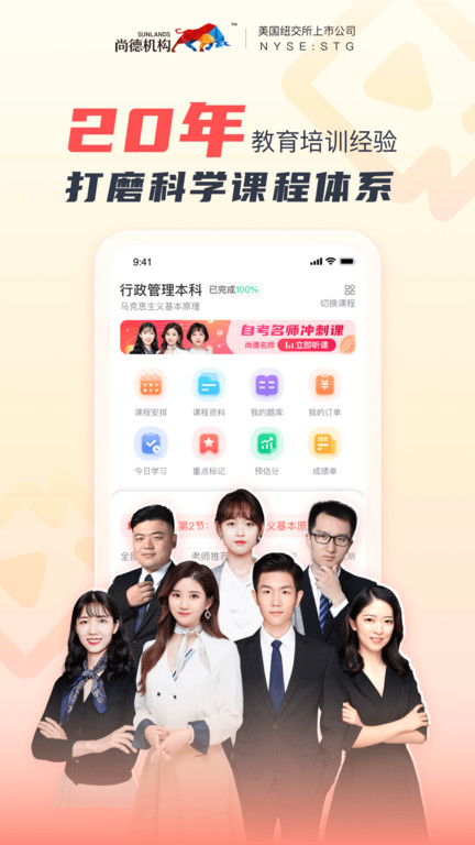 尚德机构手机版