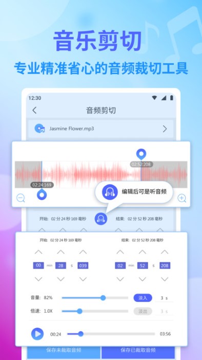 音频编辑app