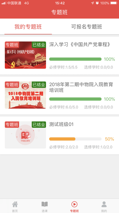 中物院云课堂官方版