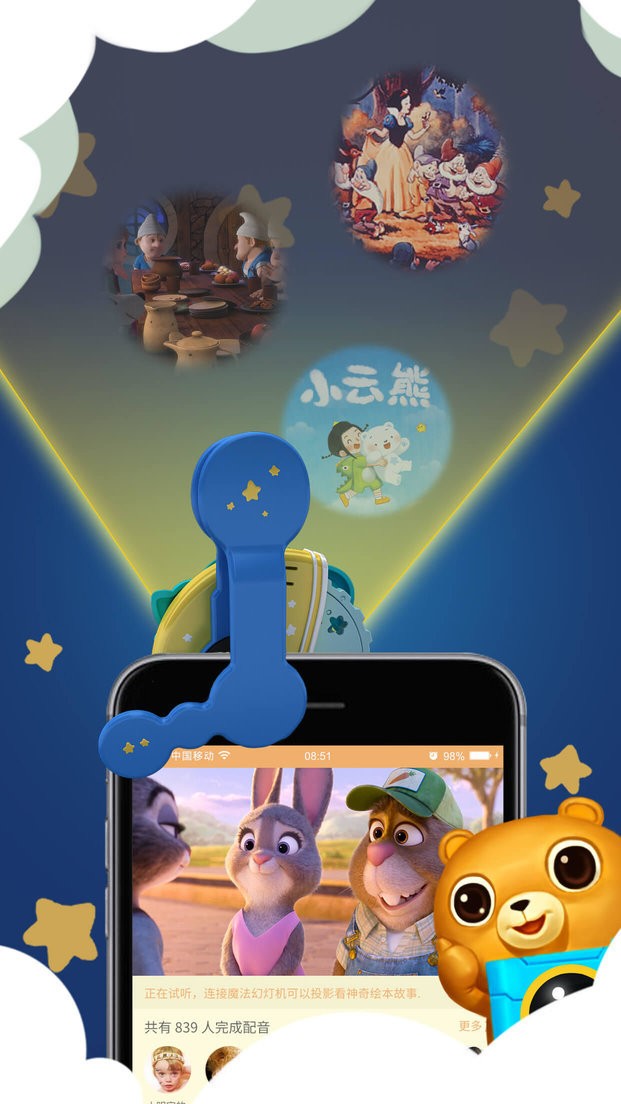 月光宝盒投影绘本app