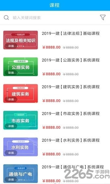 文道网课app