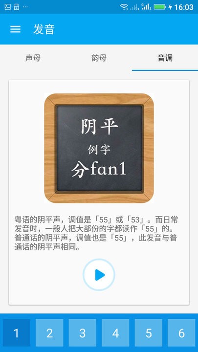 粤语随身学软件
