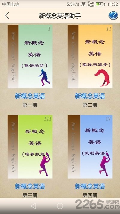 新概念英语助手app