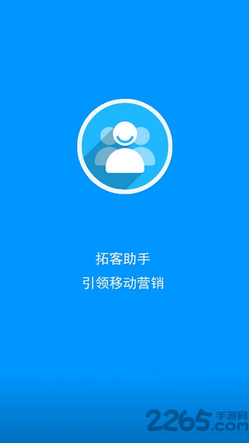 拓客助手app