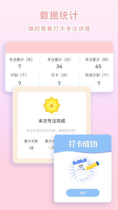 学习计时软件