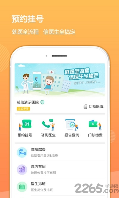 信医生会员版app