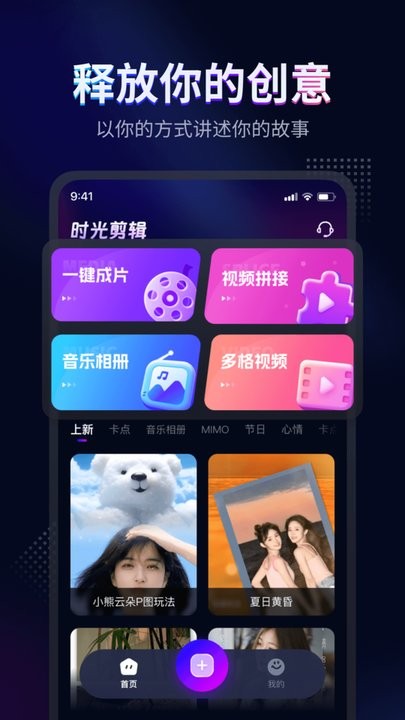 时光剪辑app下载