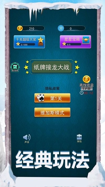 纸牌接龙大战最新版