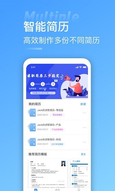手机简历牛软件下载