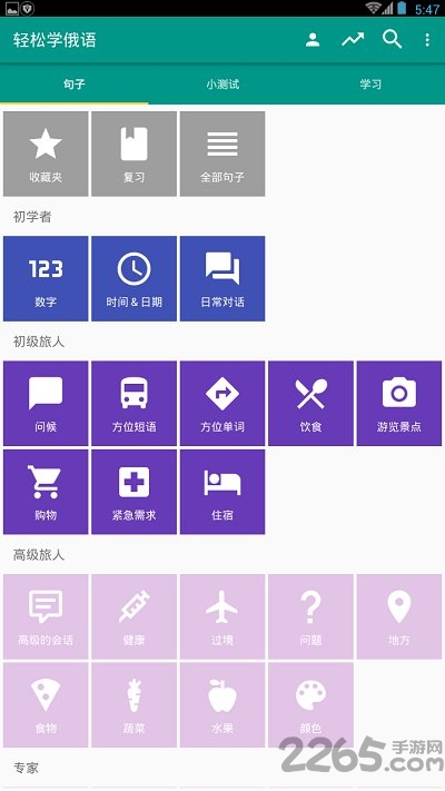 轻松学俄语软件