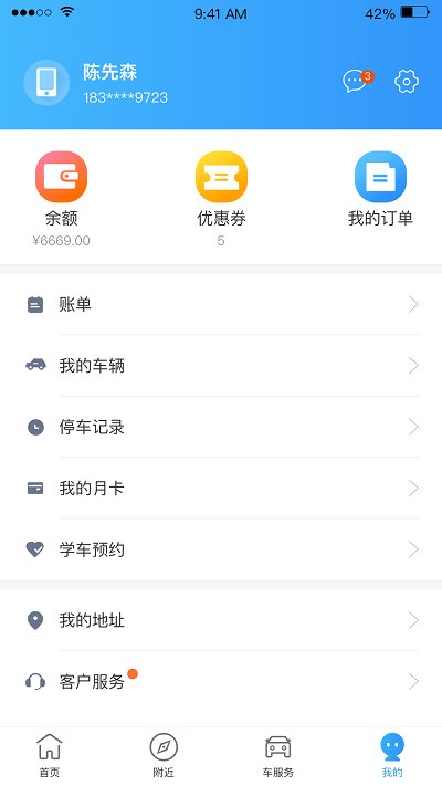 捷顺停车系统官方版