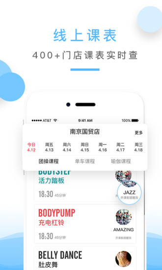 金吉鸟健身app