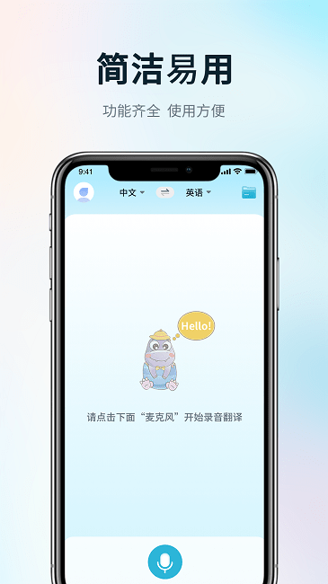 掌上实时翻译手机下载