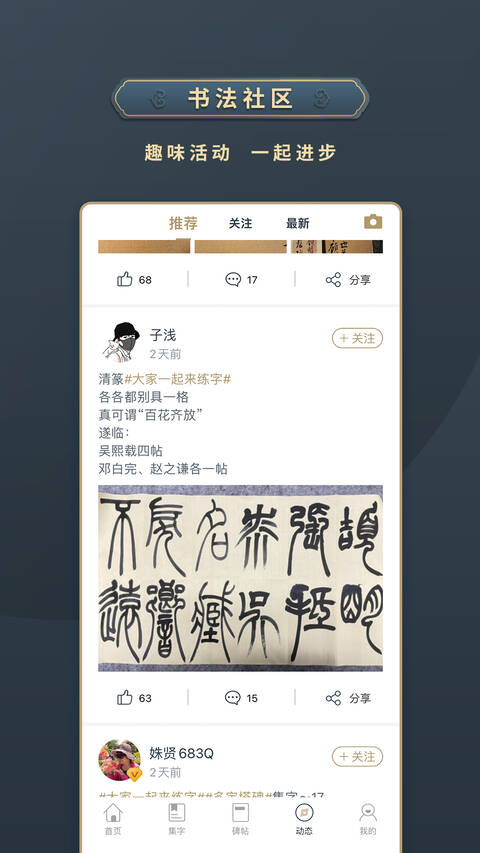掌上碑帖app最新版
