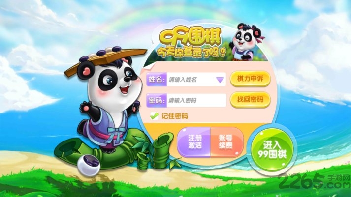99云教育围棋app官方
