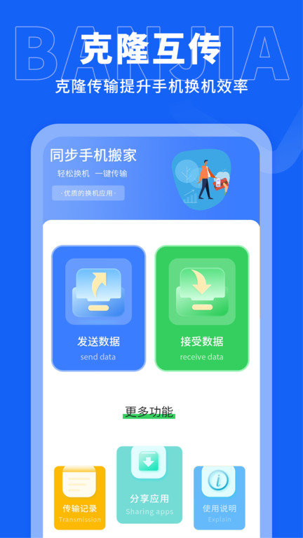 手机搬家传输app