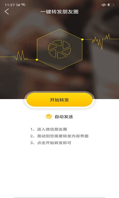 微商微友人脉下载app