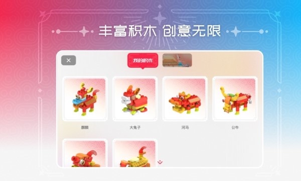 布鲁可积木玩具官方版