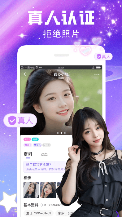 闪恋聊天交友app