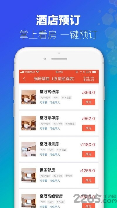 澳门旅行软件