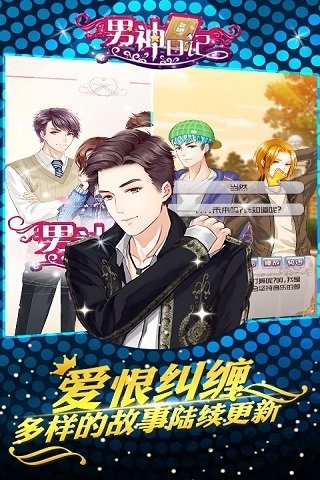 男神日记无限钻石修改版